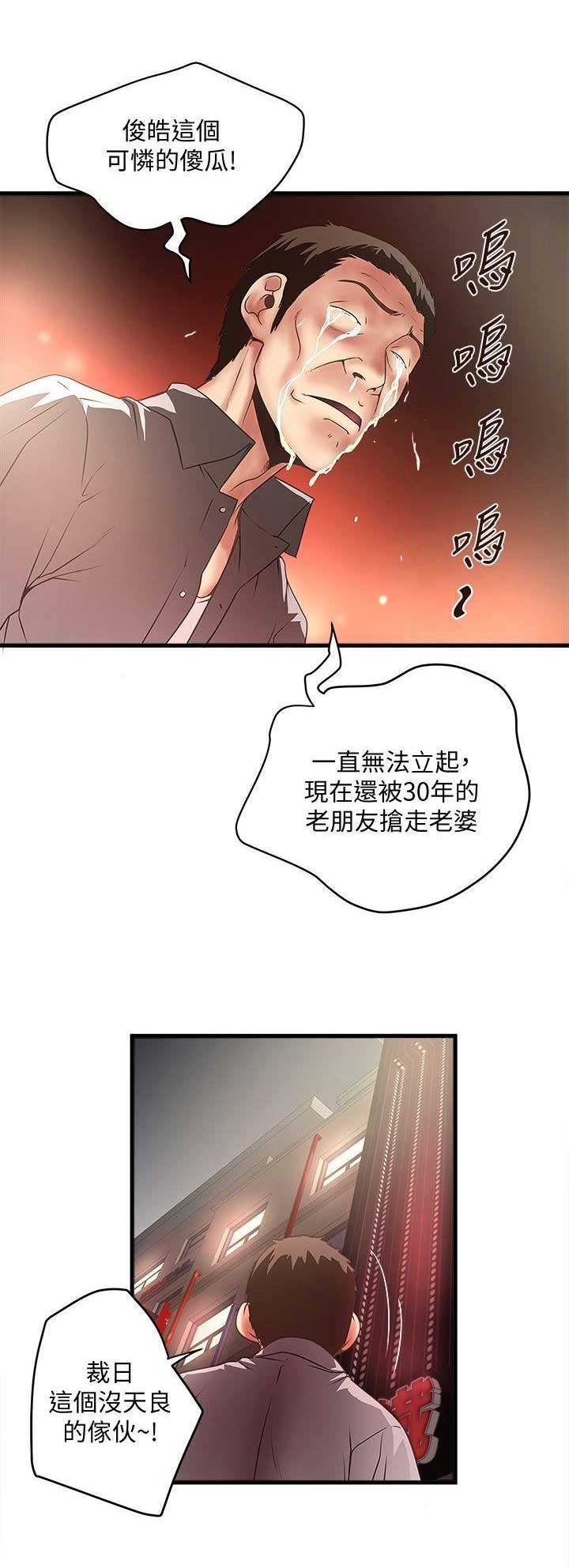 《女佣初希》第56话 第8页