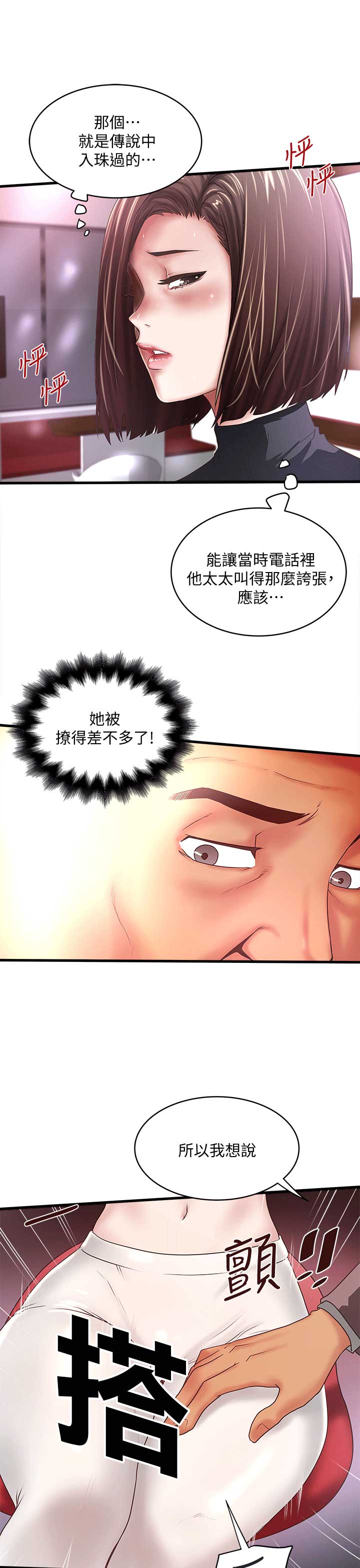 《女佣初希》第55话 第11页