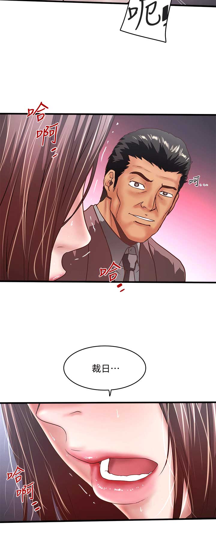 《女佣初希》第55话 第12页