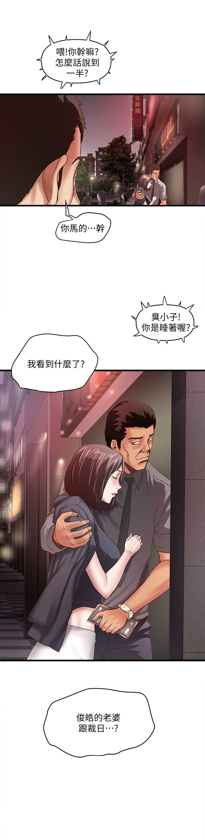 《女佣初希》第55话 第15页