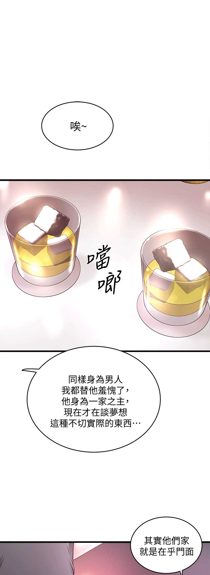 《女佣初希》第55话 第1页
