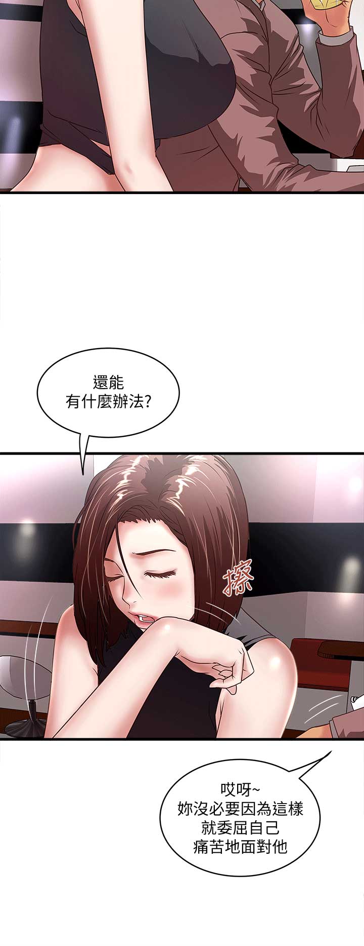 《女佣初希》第55话 第4页