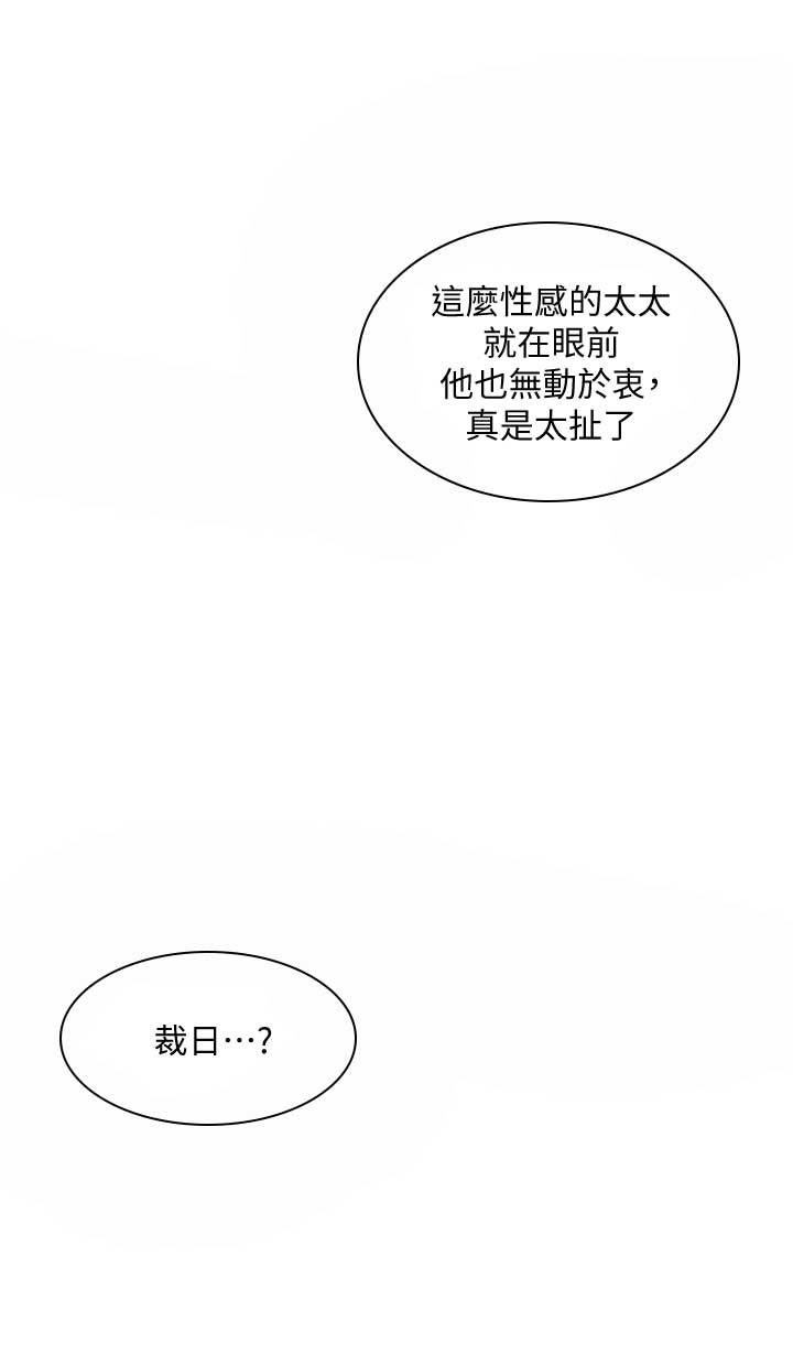 《女佣初希》第55话 第6页