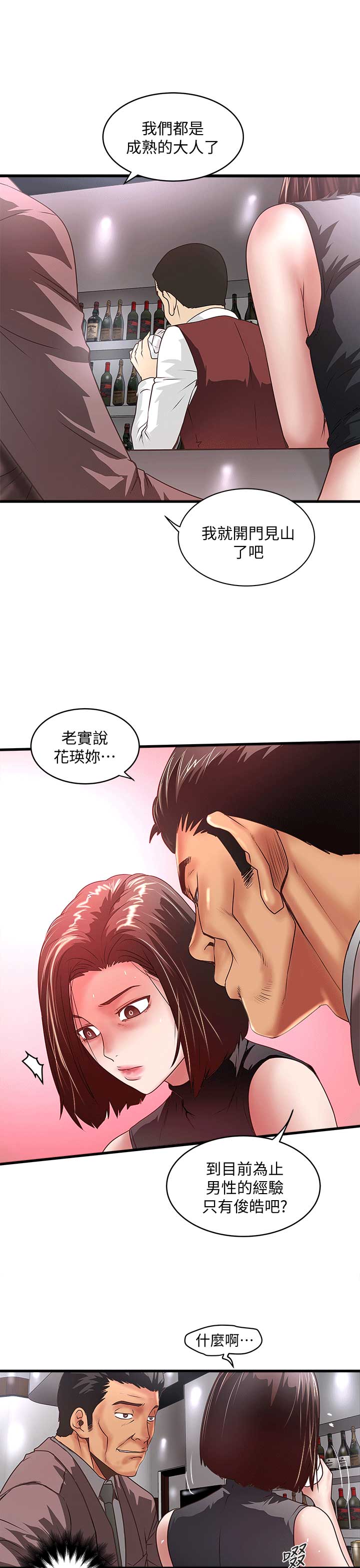 《女佣初希》第55话 第7页