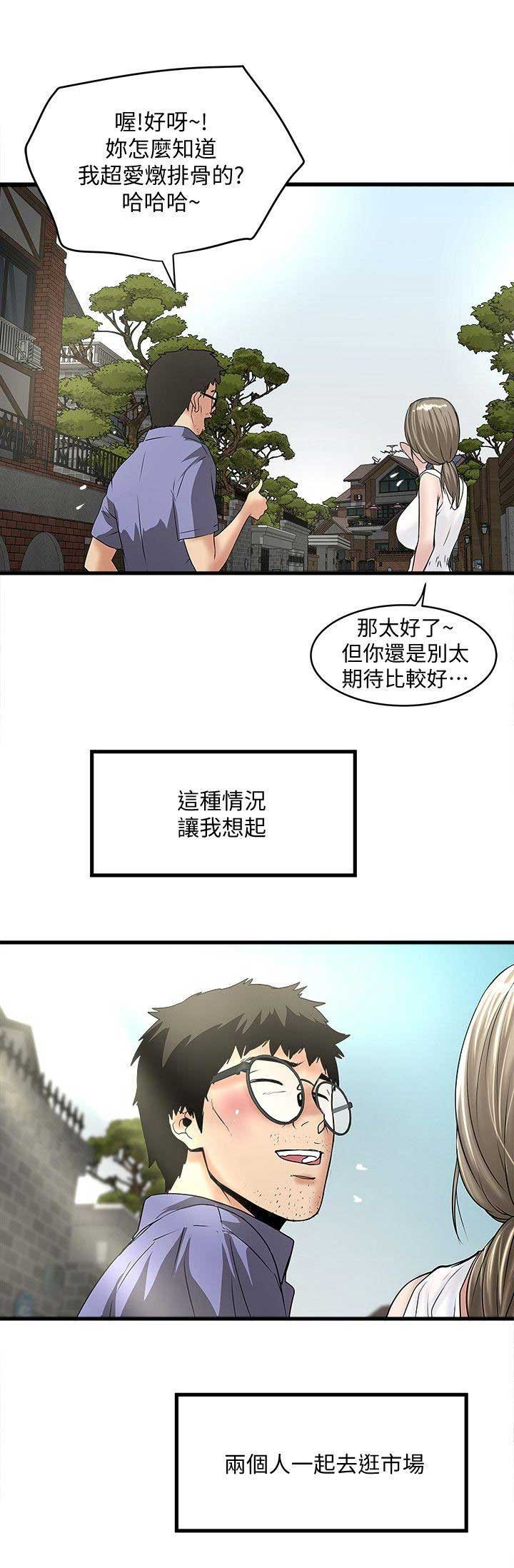 《女佣初希》第58话 第10页