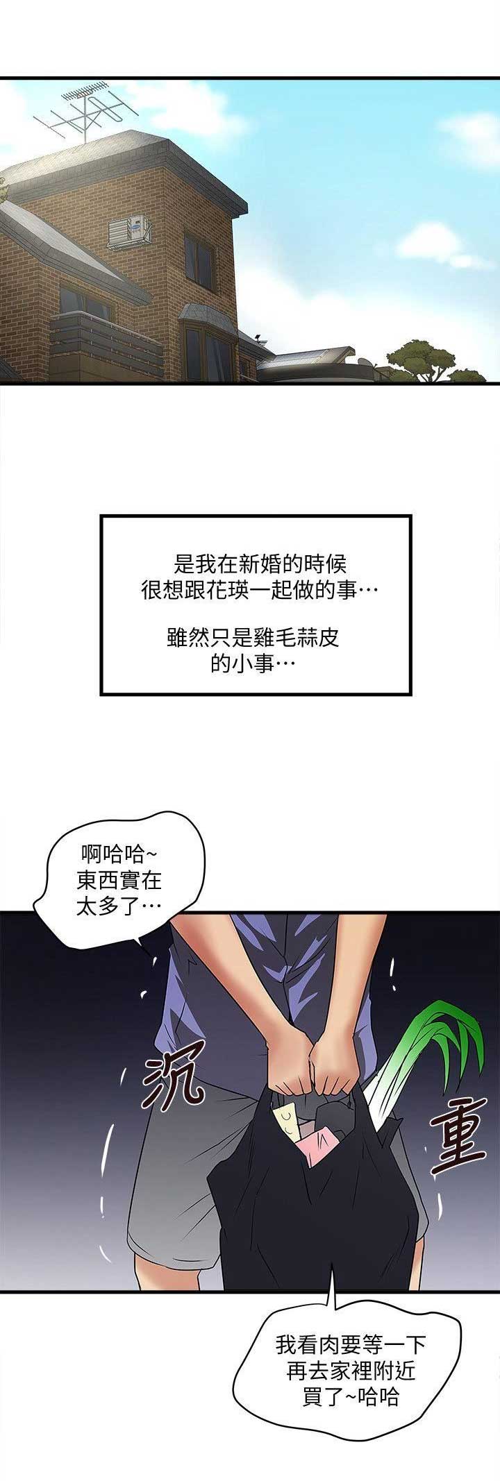 《女佣初希》第58话 第11页