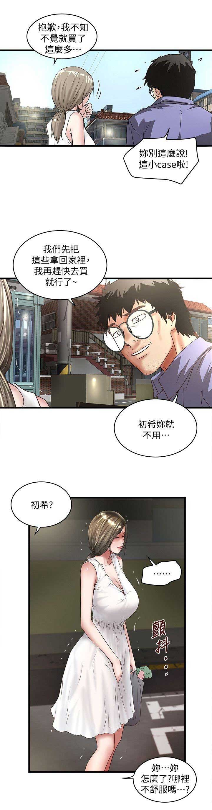 《女佣初希》第58话 第12页