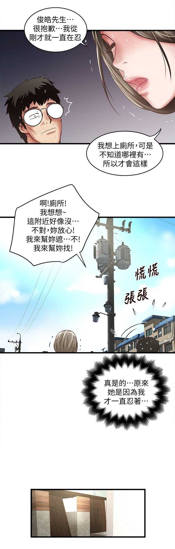 《女佣初希》第58话 第13页