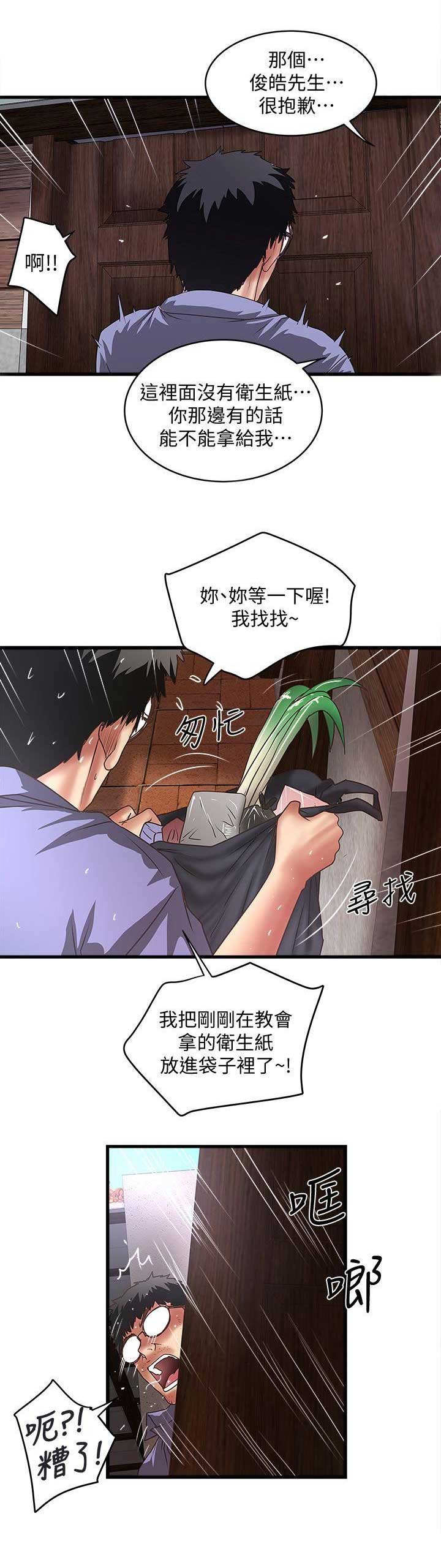 《女佣初希》第58话 第16页