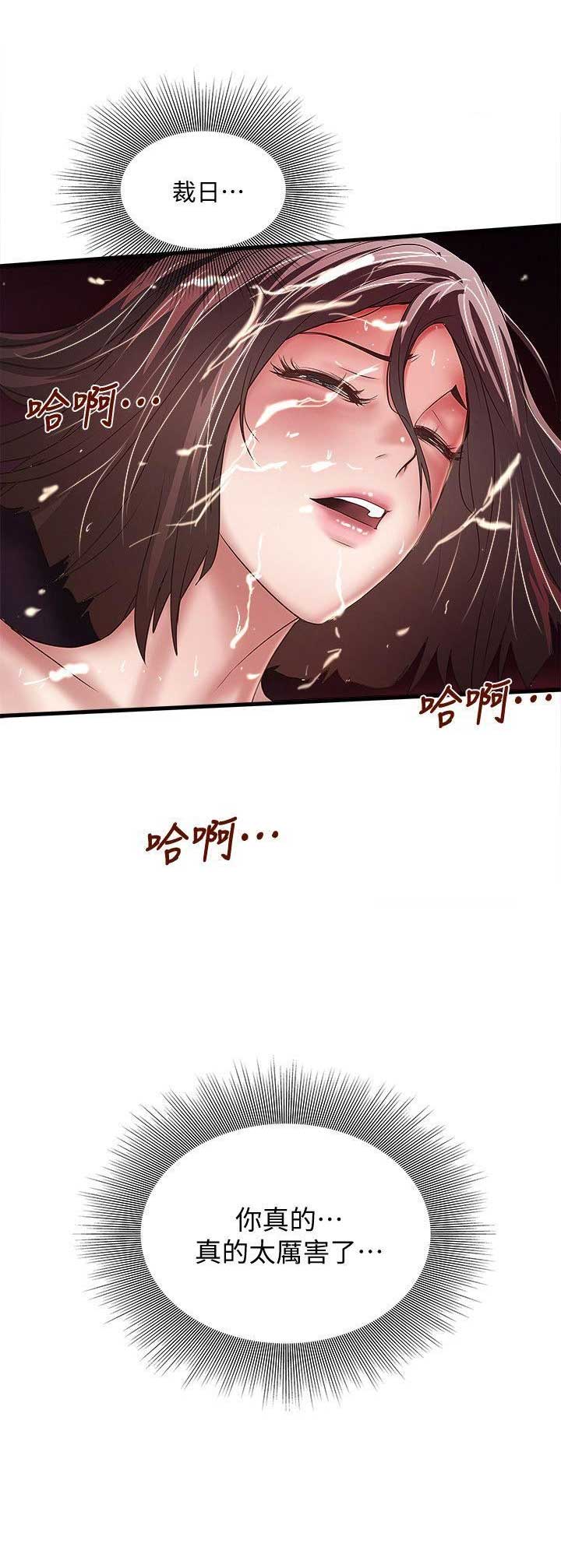 《女佣初希》第58话 第2页