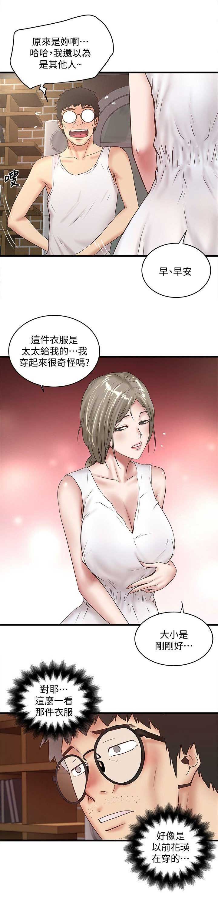 《女佣初希》第58话 第5页