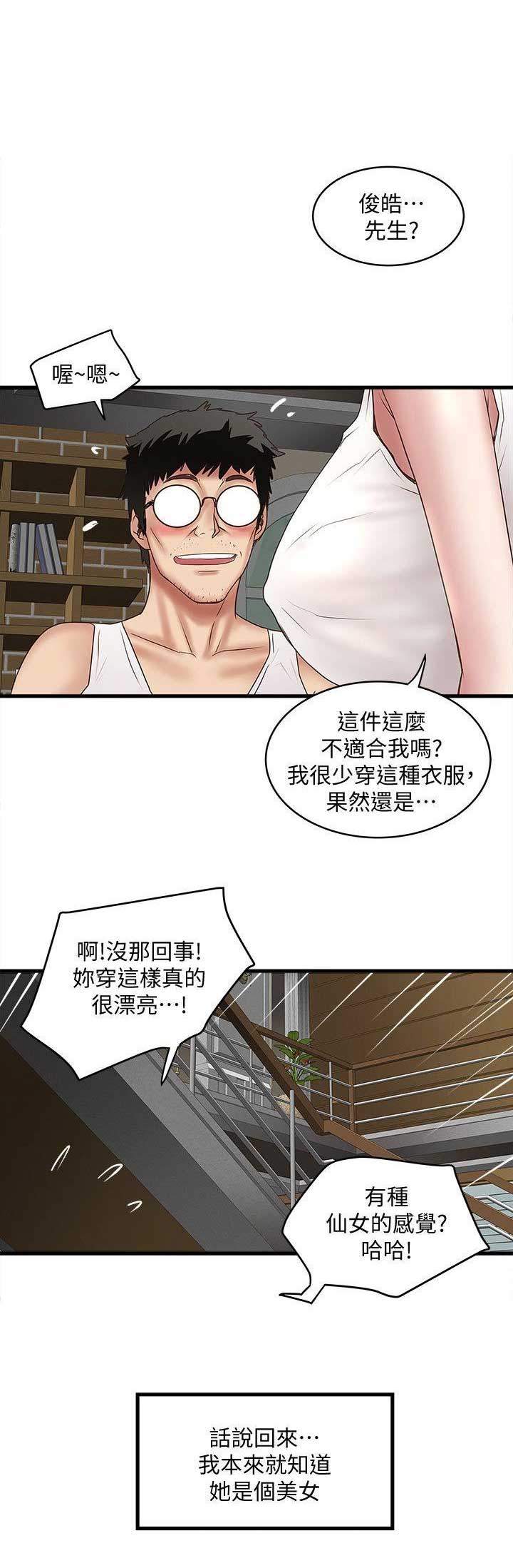 《女佣初希》第58话 第7页