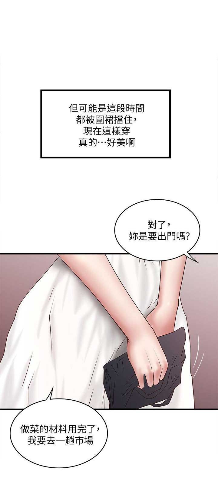 《女佣初希》第58话 第8页
