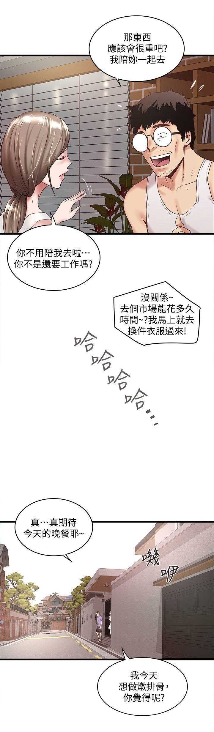 《女佣初希》第58话 第9页