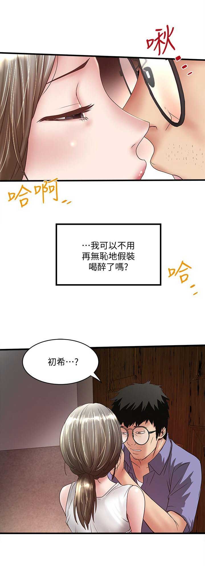 《女佣初希》第60话 第10页