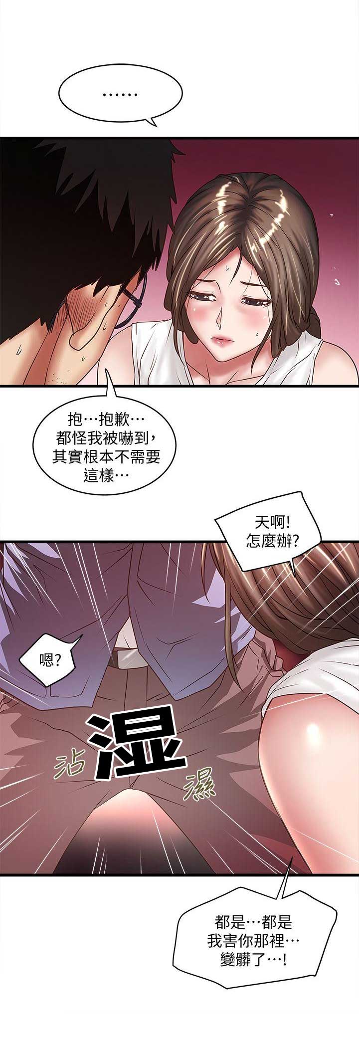 《女佣初希》第60话 第3页
