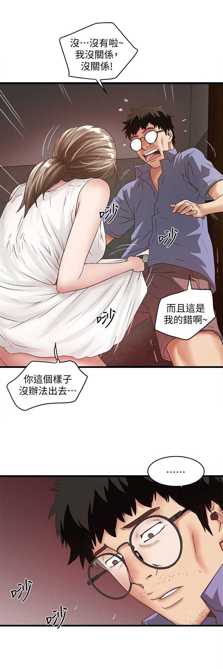 《女佣初希》第60话 第4页