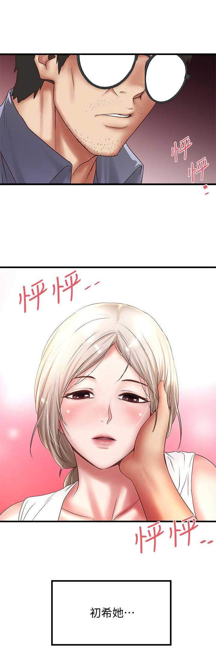 《女佣初希》第60话 第6页