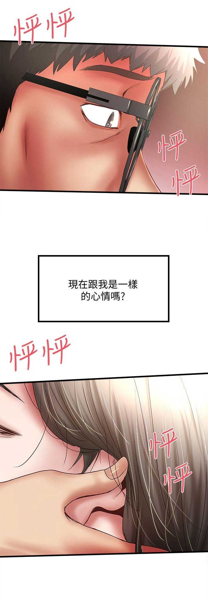 《女佣初希》第60话 第7页