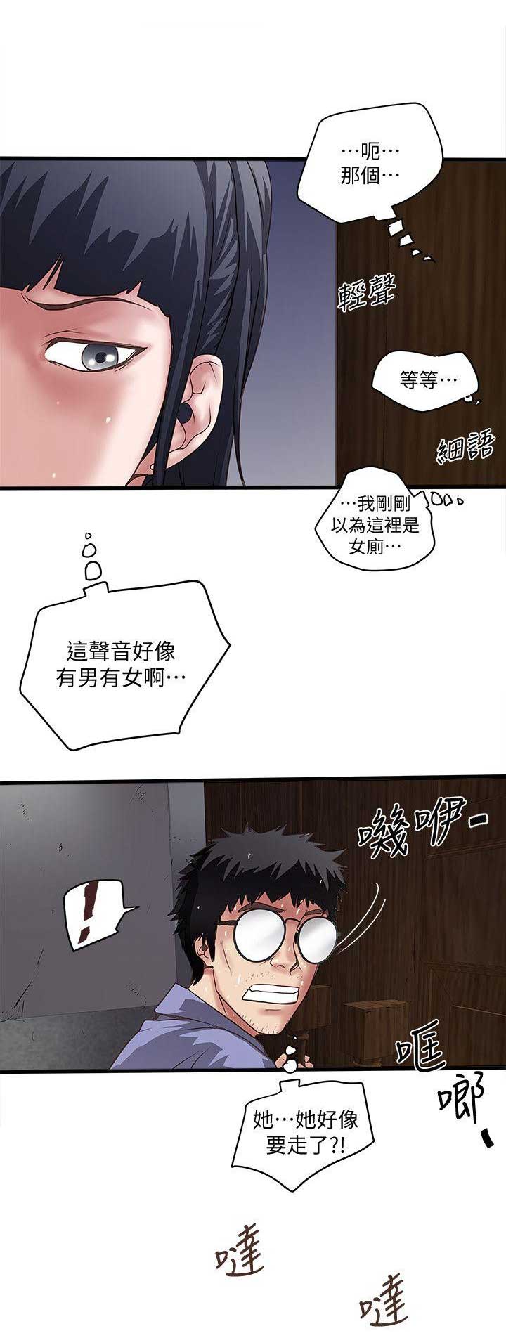《女佣初希》第59话 第10页