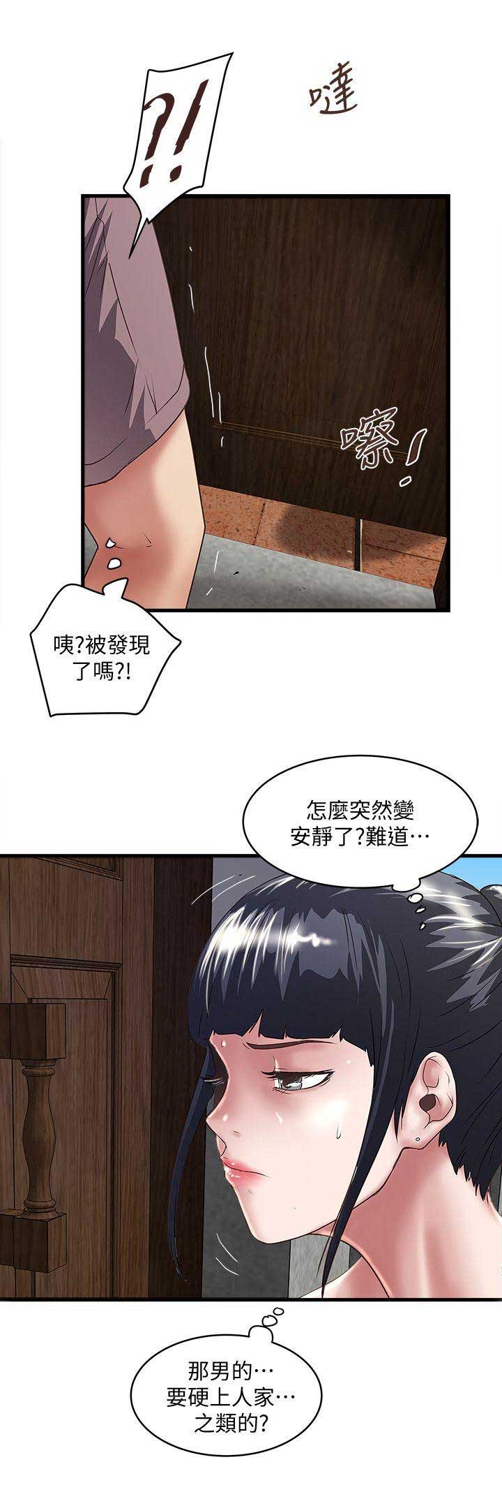 《女佣初希》第59话 第11页