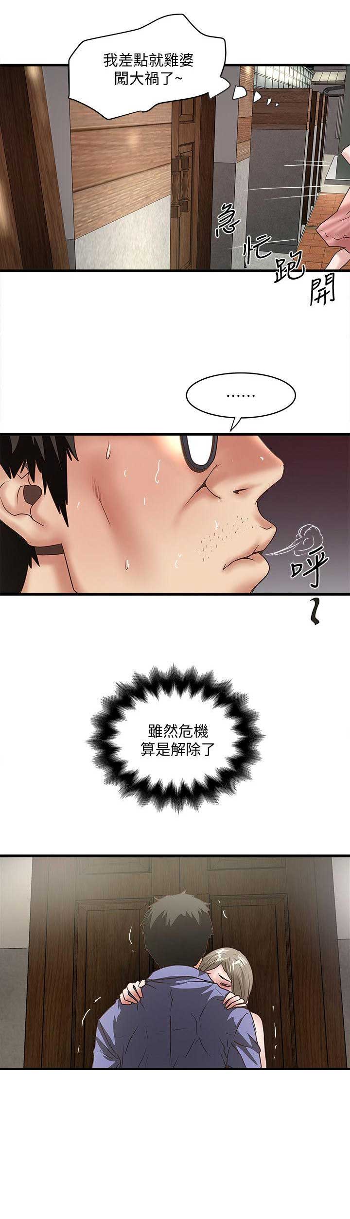 《女佣初希》第59话 第13页