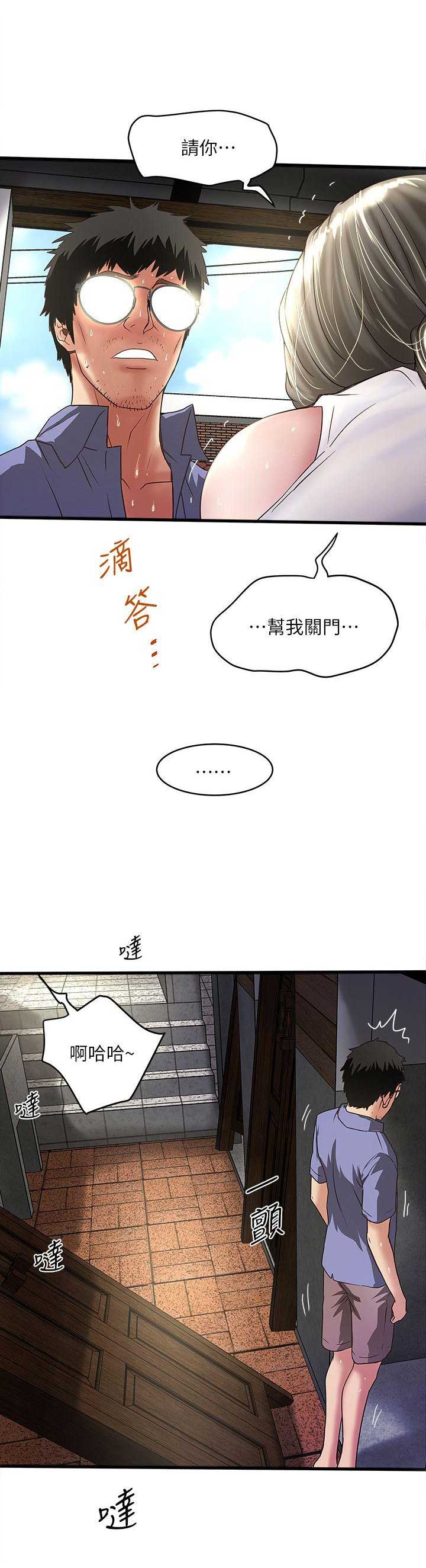 《女佣初希》第59话 第2页