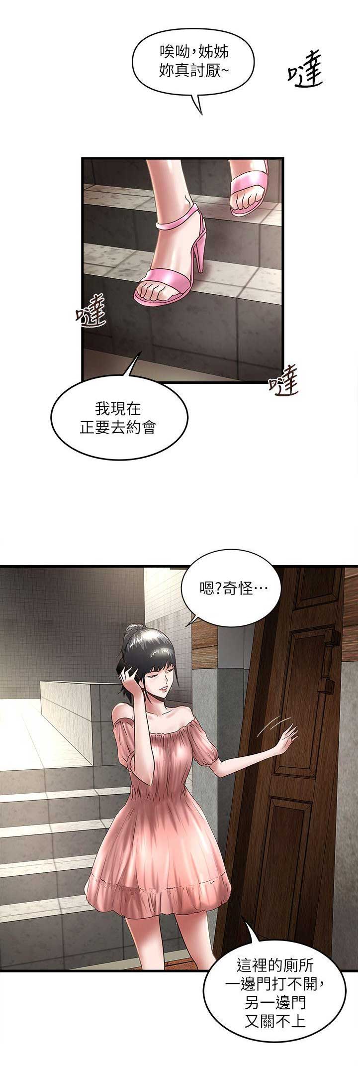 《女佣初希》第59话 第3页