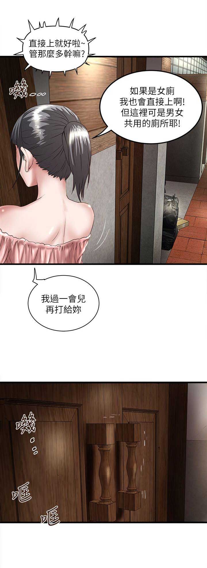 《女佣初希》第59话 第4页