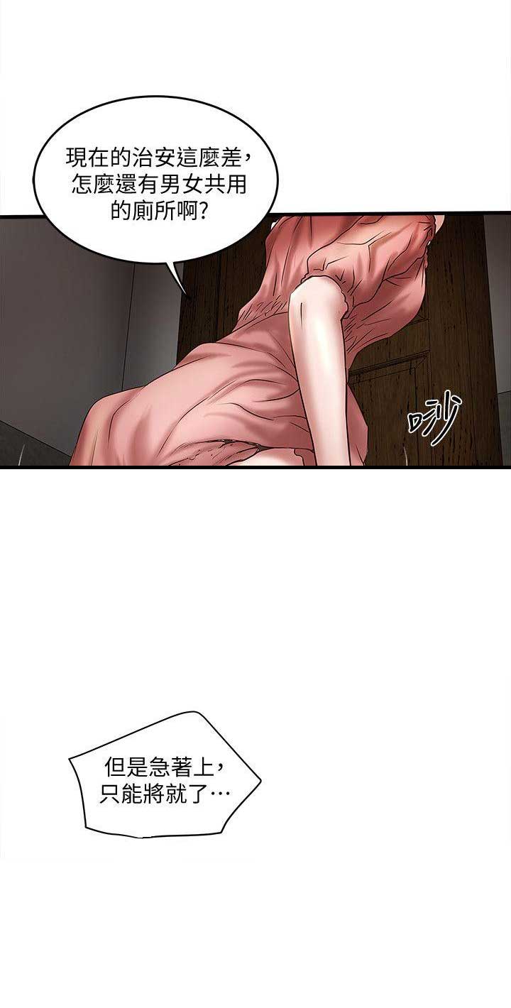 《女佣初希》第59话 第6页