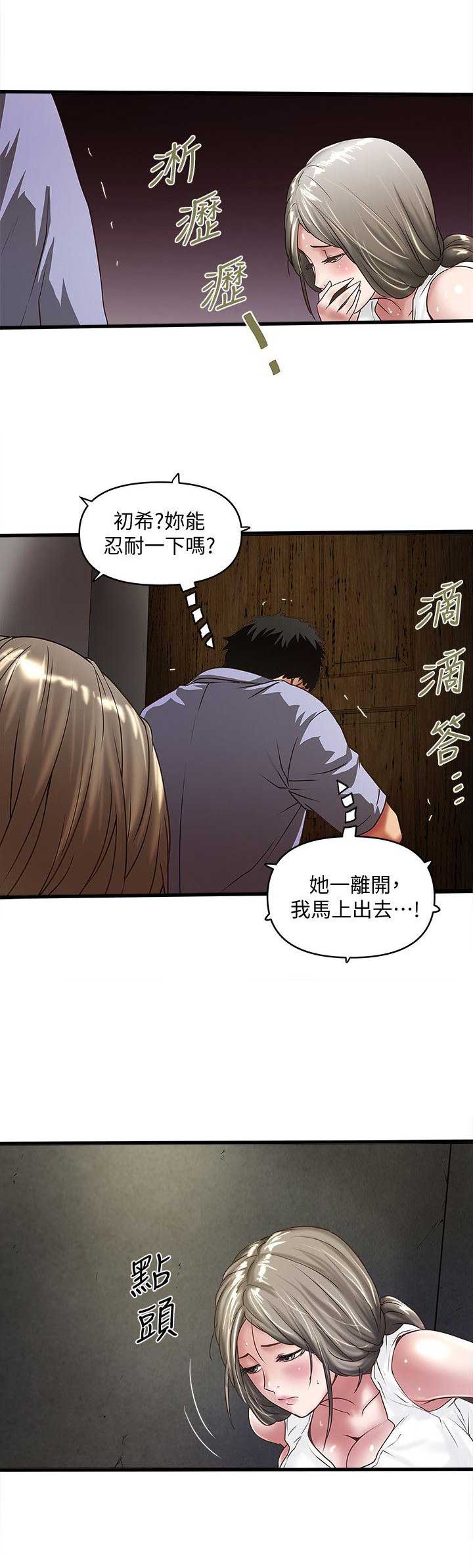 《女佣初希》第59话 第7页