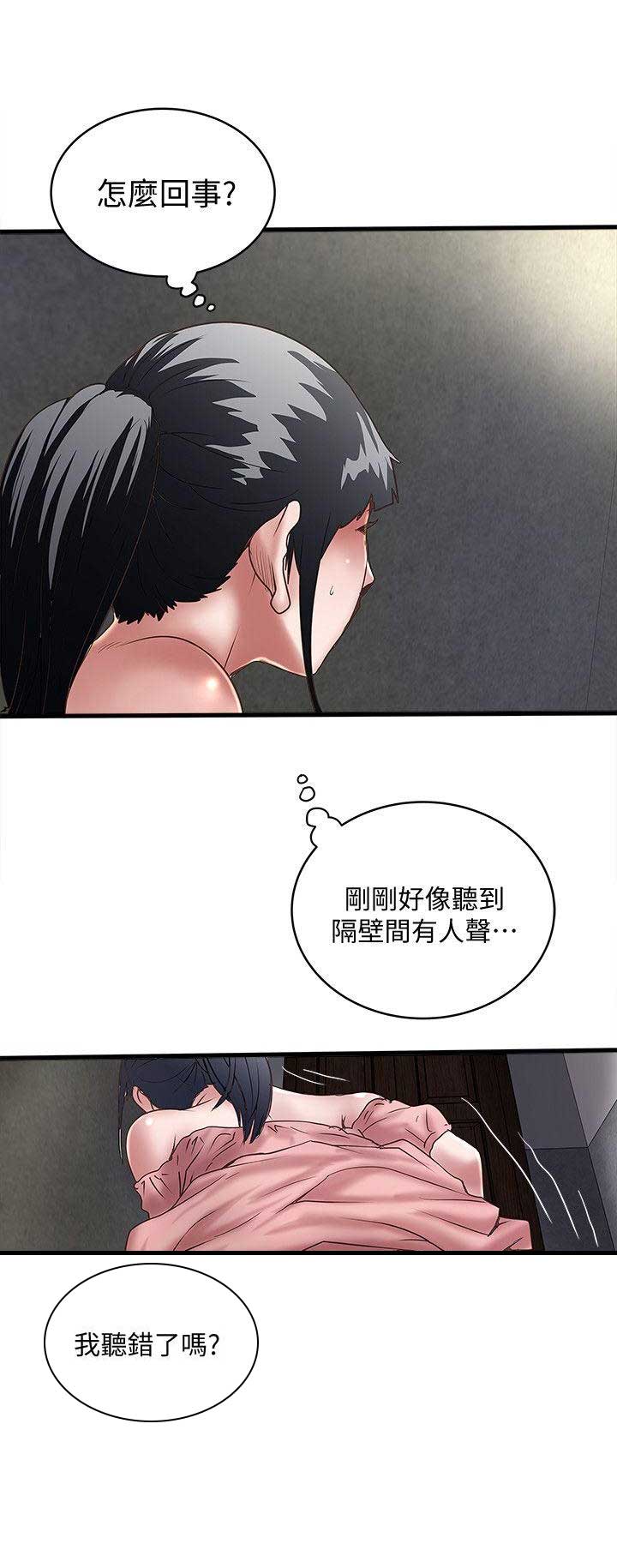 《女佣初希》第59话 第9页