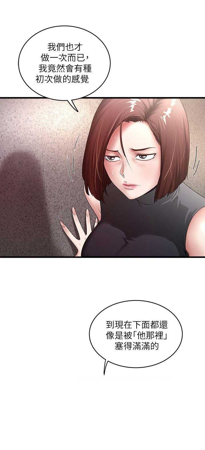 《女佣初希》第61话 第2页