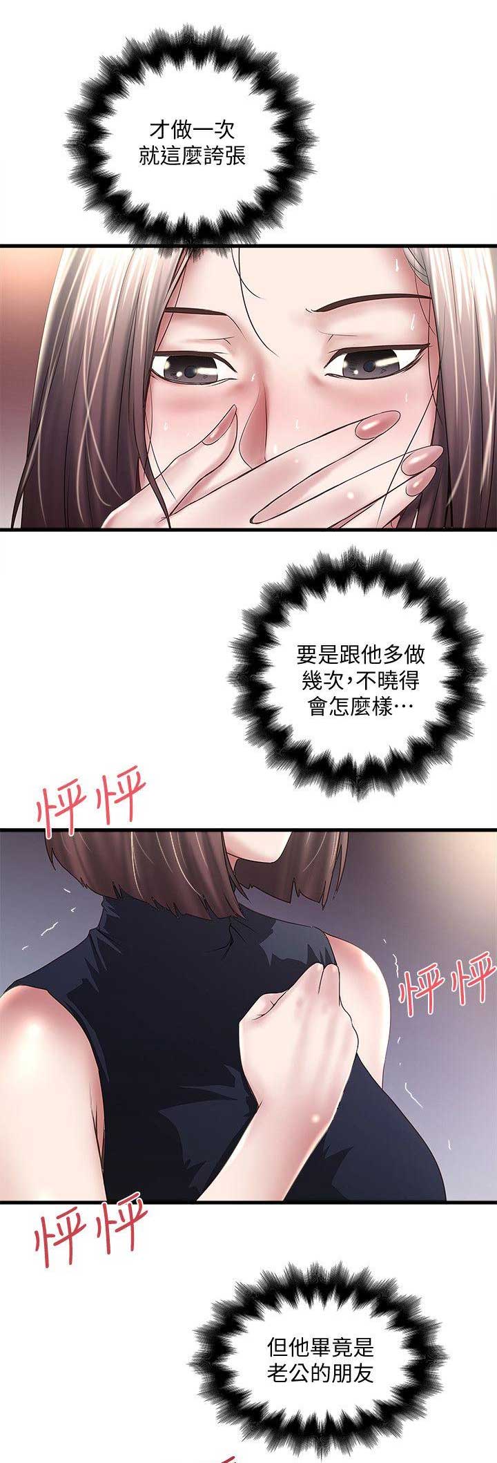 《女佣初希》第61话 第3页