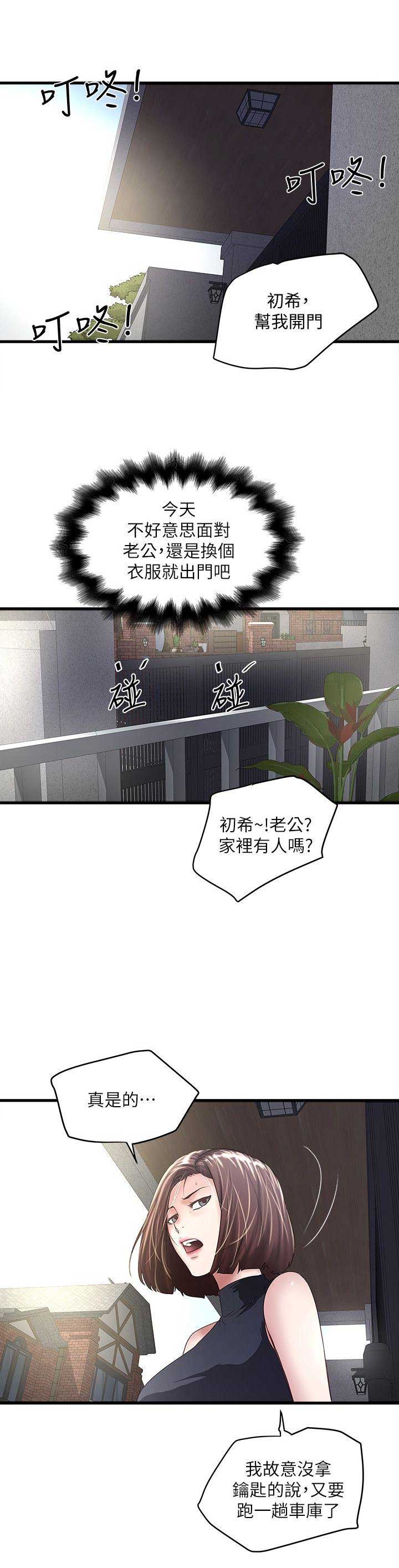 《女佣初希》第61话 第5页