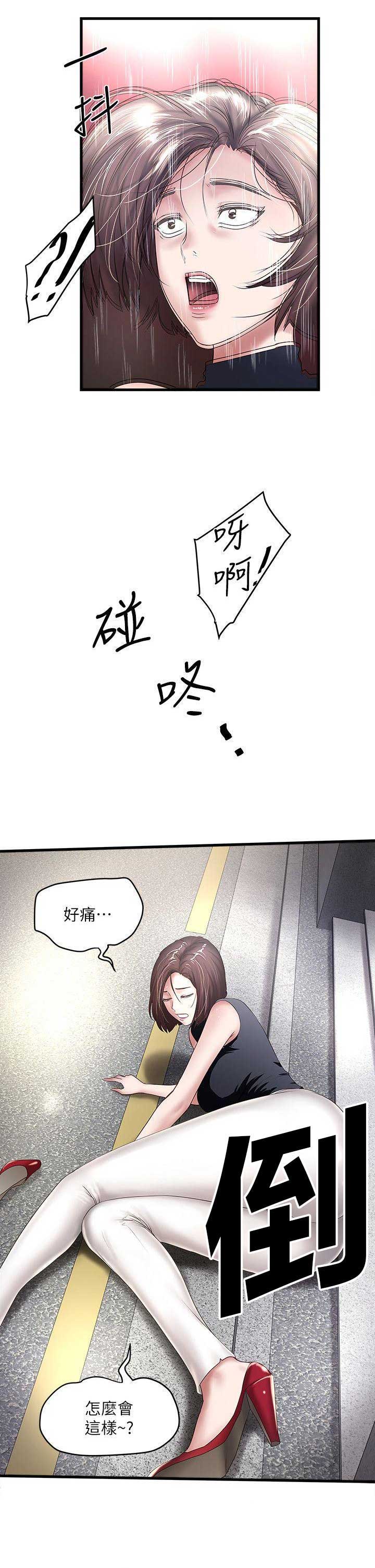 《女佣初希》第61话 第6页