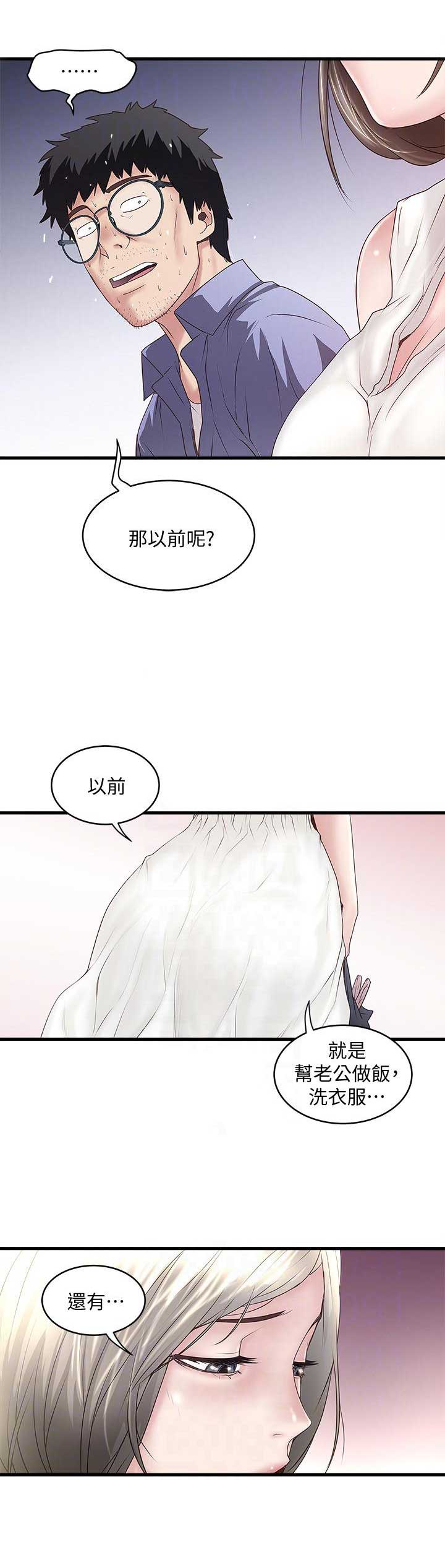 《女佣初希》第62话 第10页