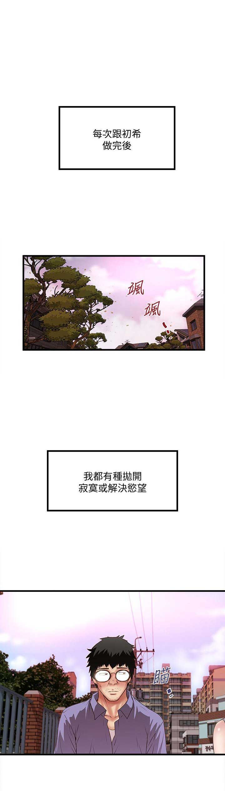 《女佣初希》第62话 第1页