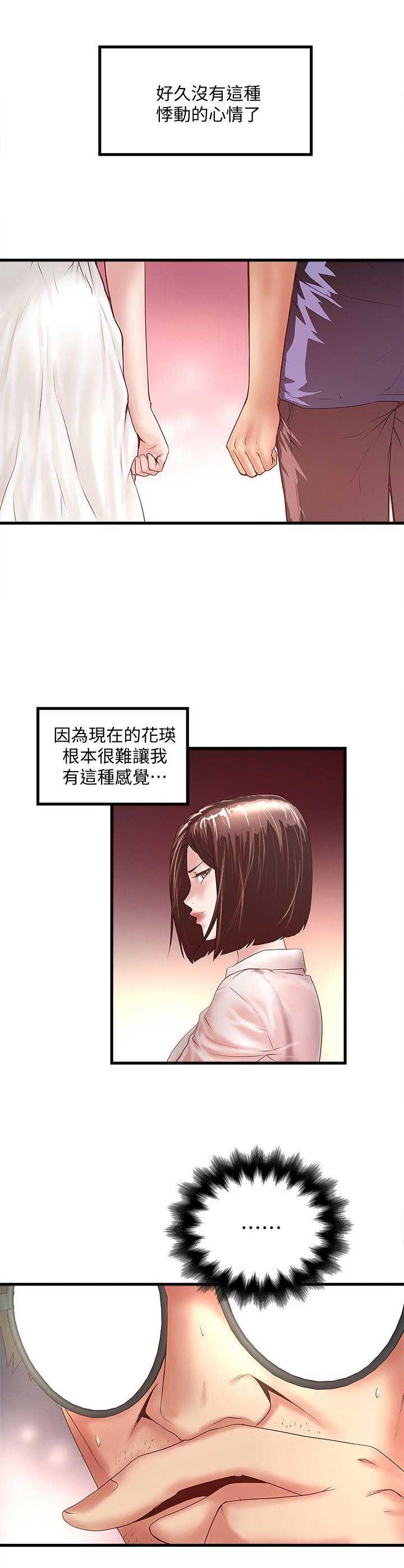 《女佣初希》第62话 第3页