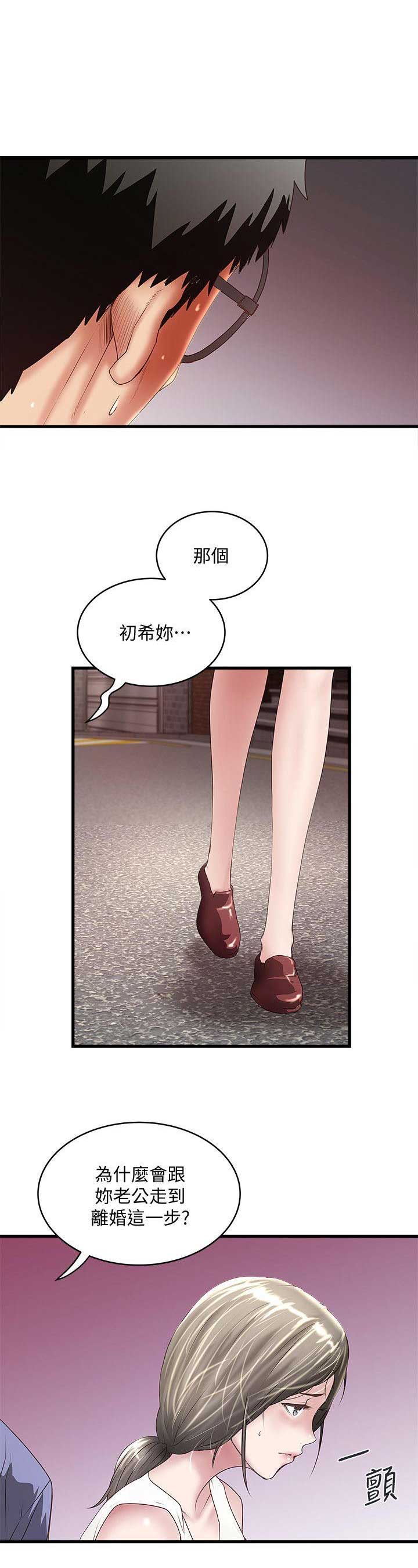 《女佣初希》第62话 第5页