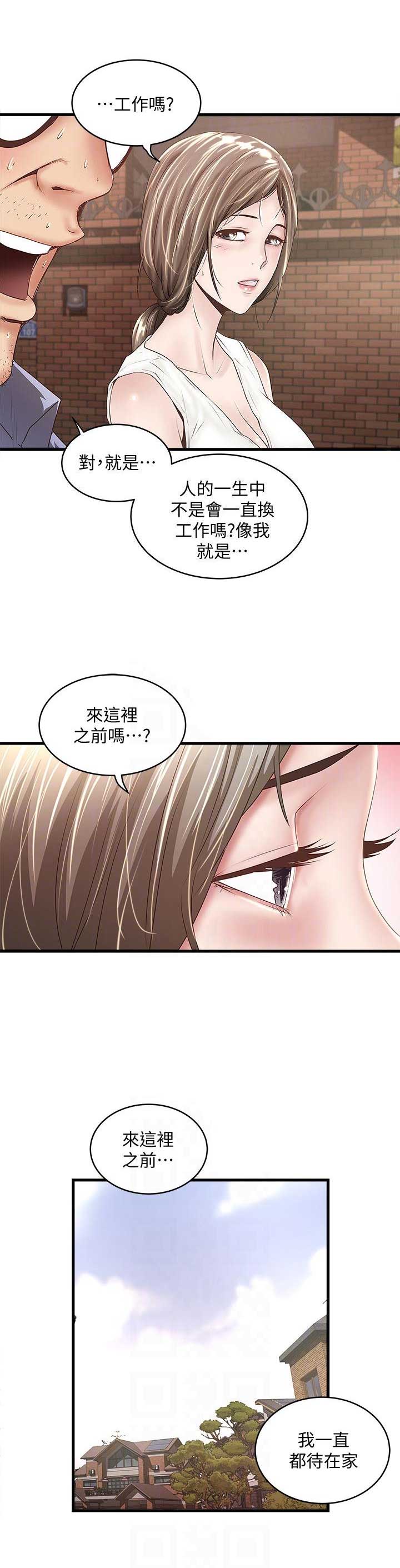 《女佣初希》第62话 第8页
