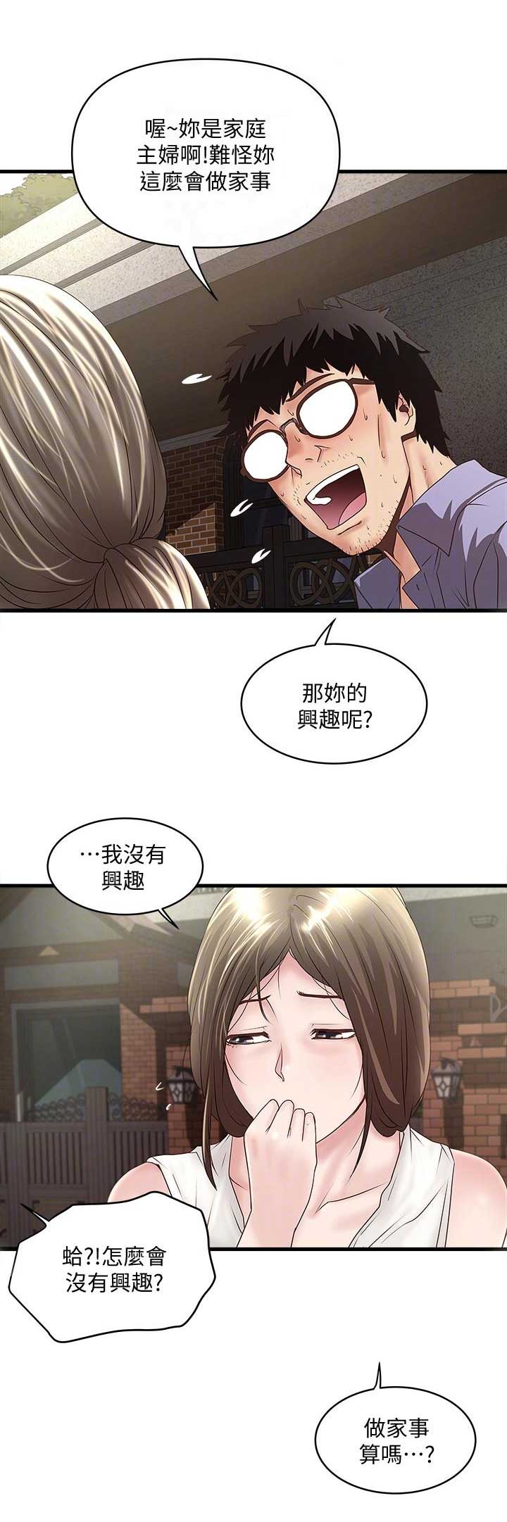 《女佣初希》第62话 第9页