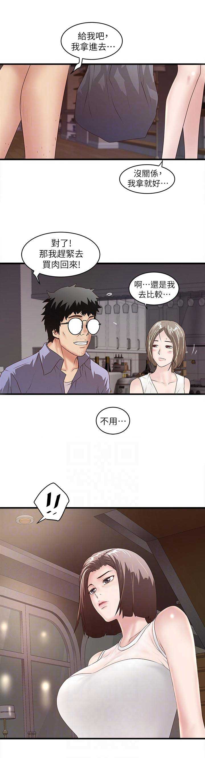 《女佣初希》第63话 第10页