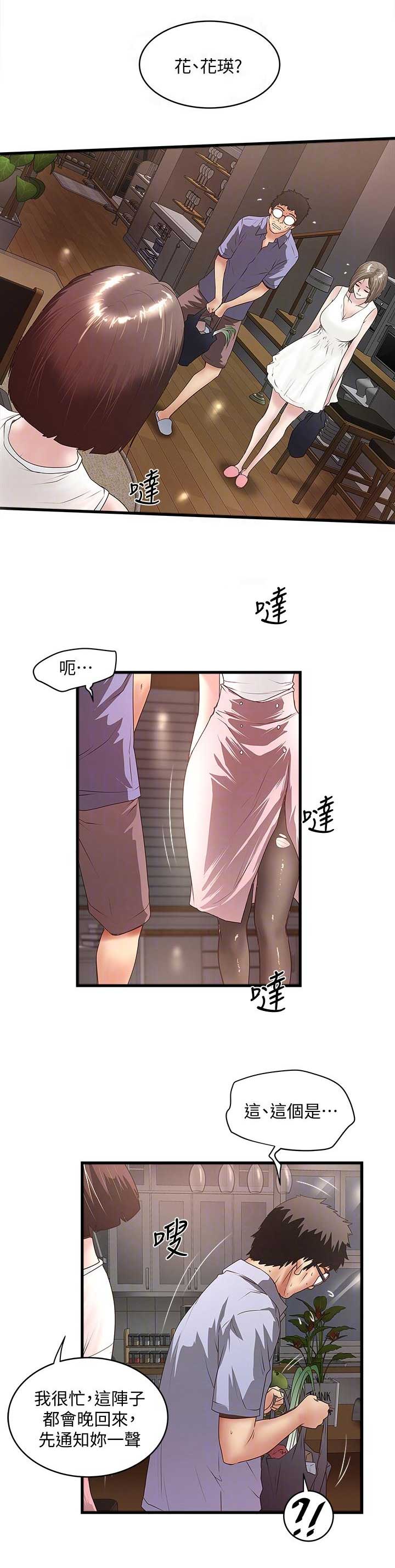 《女佣初希》第63话 第11页