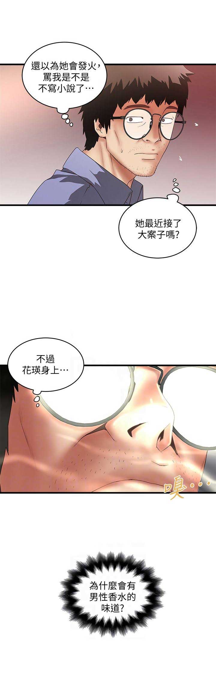 《女佣初希》第63话 第12页