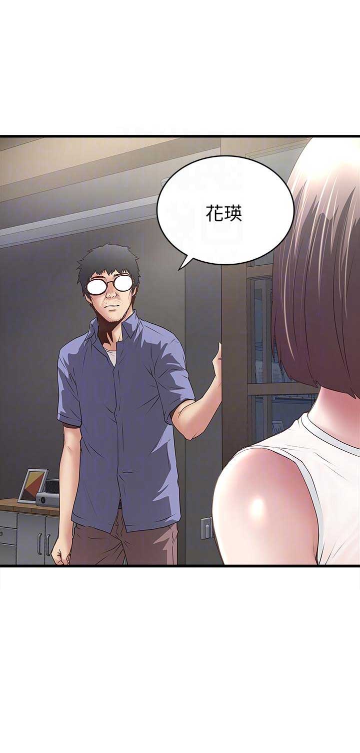 《女佣初希》第63话 第13页