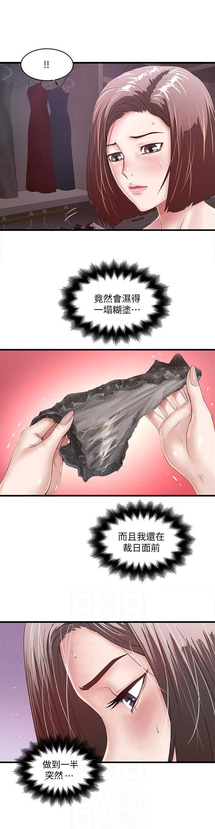 《女佣初希》第63话 第2页