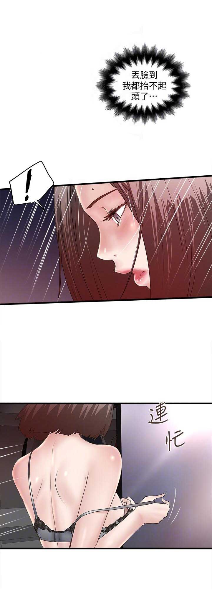 《女佣初希》第63话 第3页