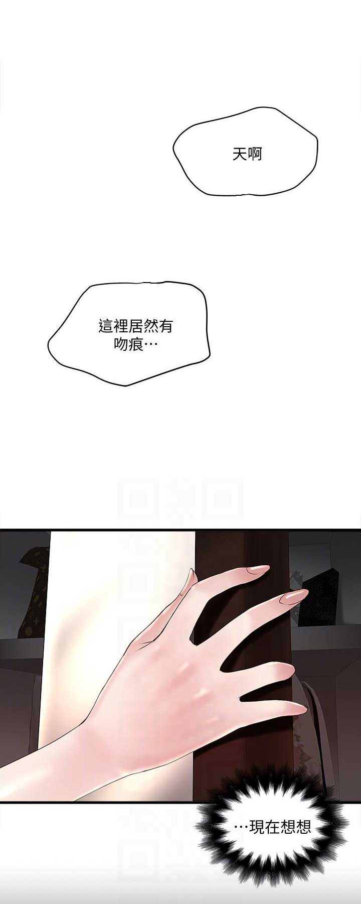 《女佣初希》第63话 第4页