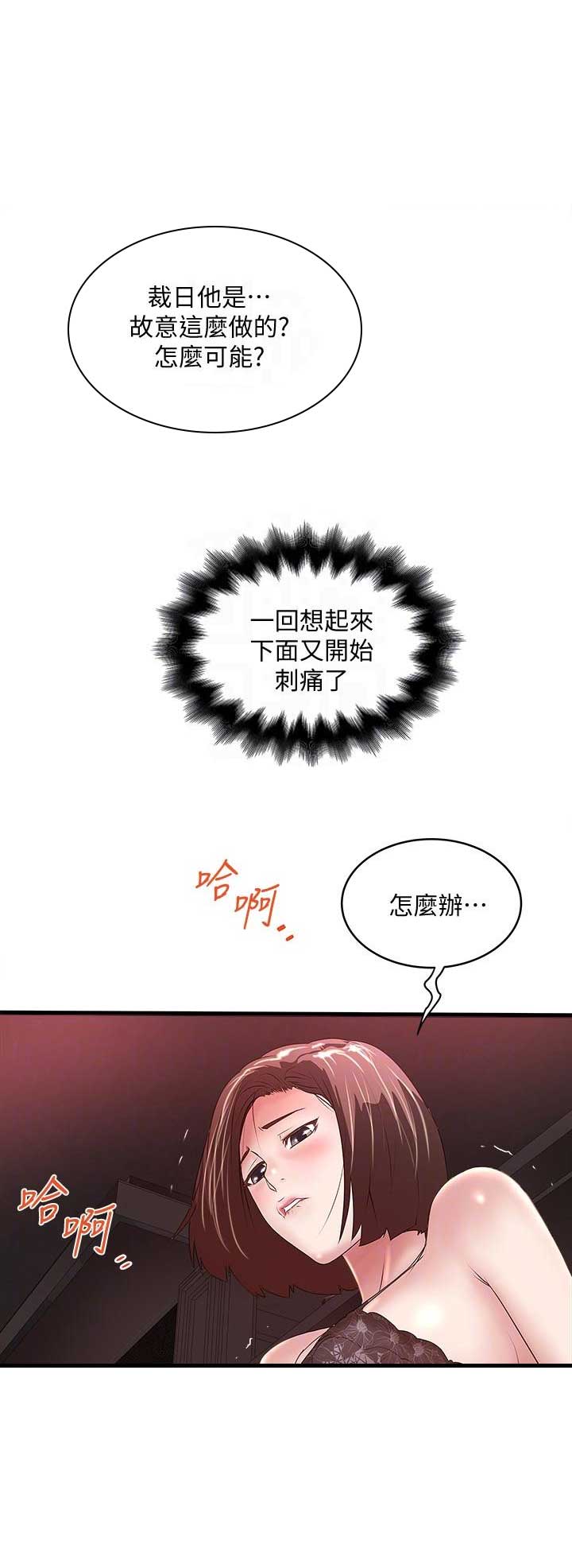 《女佣初希》第63话 第5页